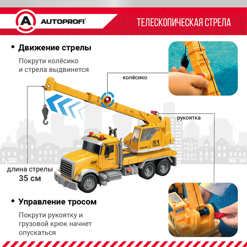 Инерционный городской транспорт с подвижными деталями "Автокран" CA-035/CRAN Инерционный городской транспорт с подвижными деталями "Автокран" CA-035/CRAN