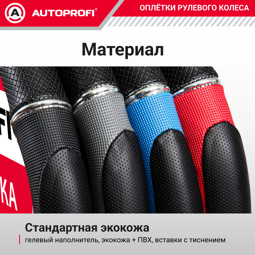 Оплетка руля с гелевым наполнителем AUTOPROFI GL-1020 BK/BL (M)