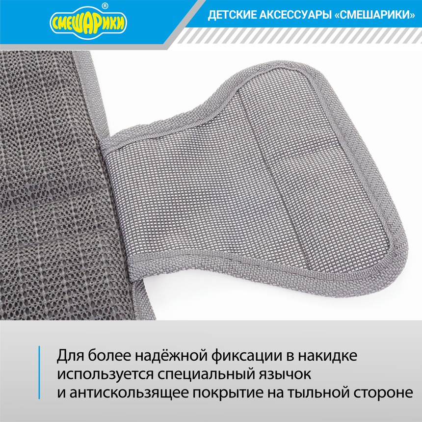 Защитная накидка "Смешарики" SM/COV-020 GY/RD