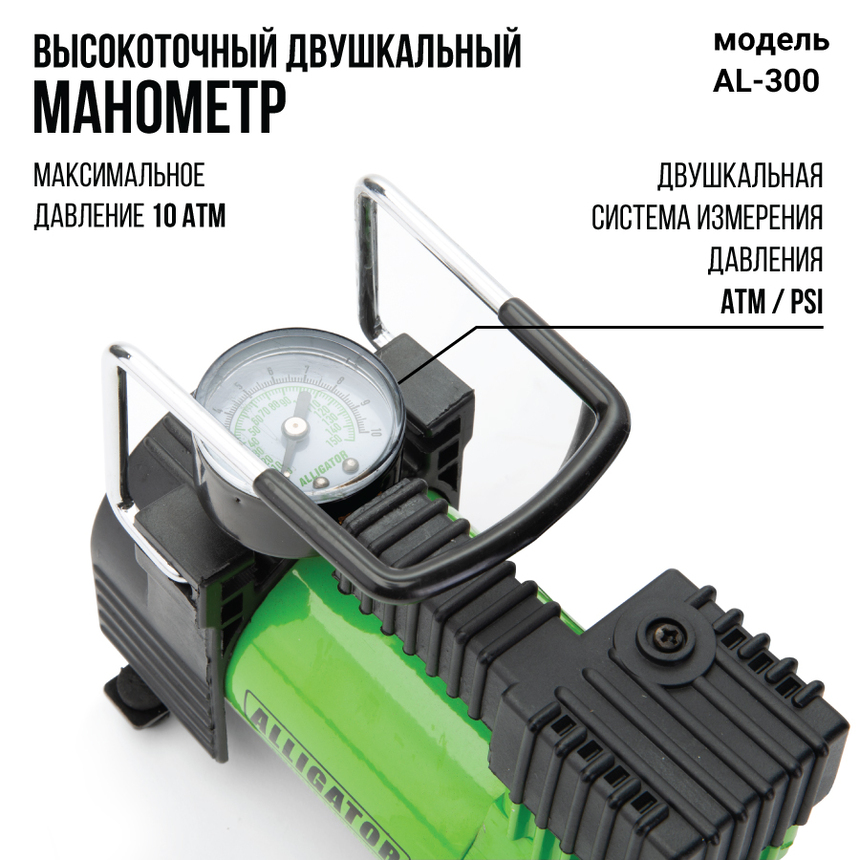 купить Компрессор воздушный ALLIGATOR, 28 л./мин. AL-300 Компрессор воздушный ALLIGATOR, 28 л./мин. AL-300