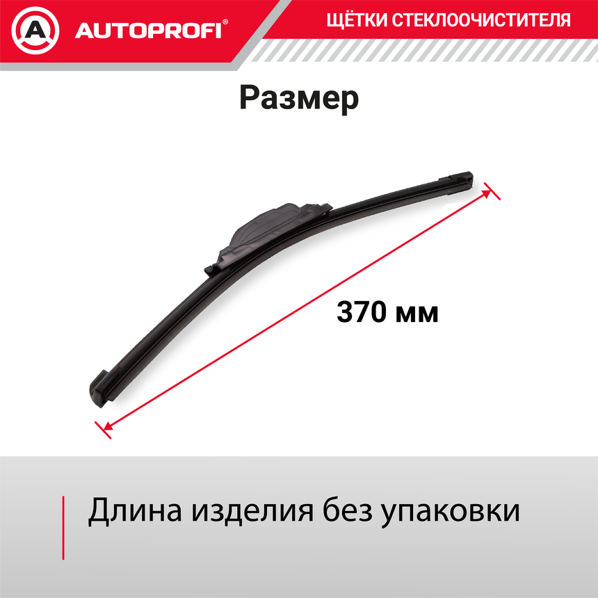 Щетка стеклоочистителя "AUTOPROFI", бескаркасная ULF-15