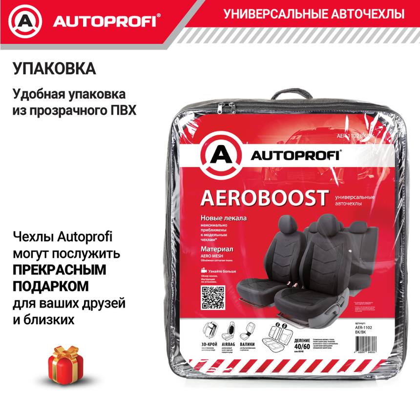 Комплект чехлов на сиденья AEROBOOST, материал объёмная сетчатая ткань AER-1102 BK/BK Комплект чехлов на сиденья AEROBOOST, материал объёмная сетчатая ткань AER-1102 BK/BK