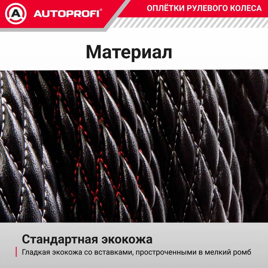 Оплётка руля из мягкой экокожи PU-505 BK/D.GY (M)