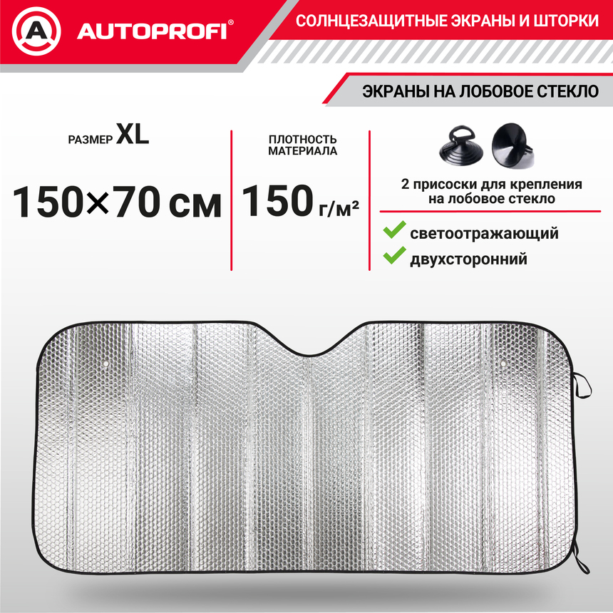 Экран солнцезащитный Autoprofi SUN-150 (XL)