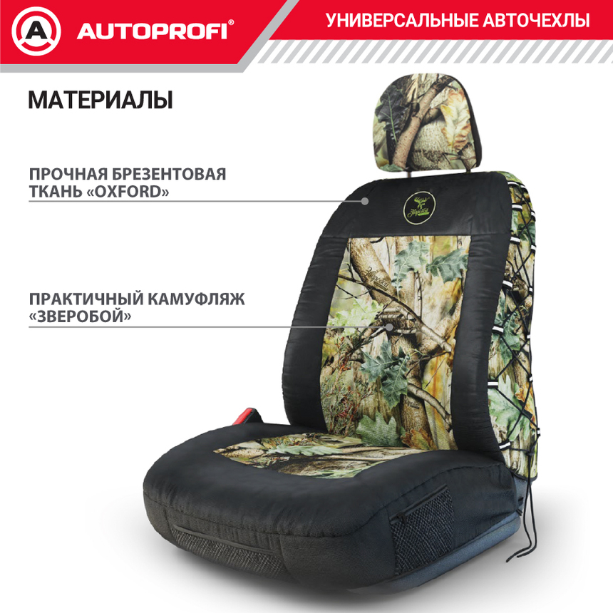 Чехол на переднее сиденье универсальный "Зверобой" ZV/CHE-0200 S