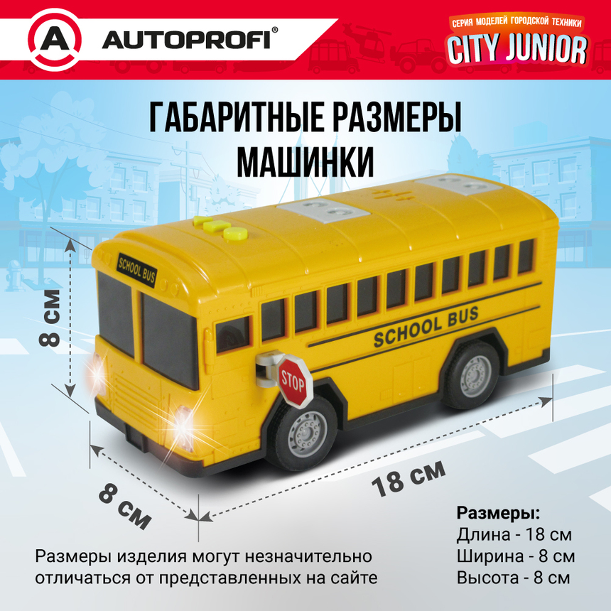 Школьный автобус CITY JUNIOR со световыми и звуковыми эффектами 18 см JU-018/SBUS