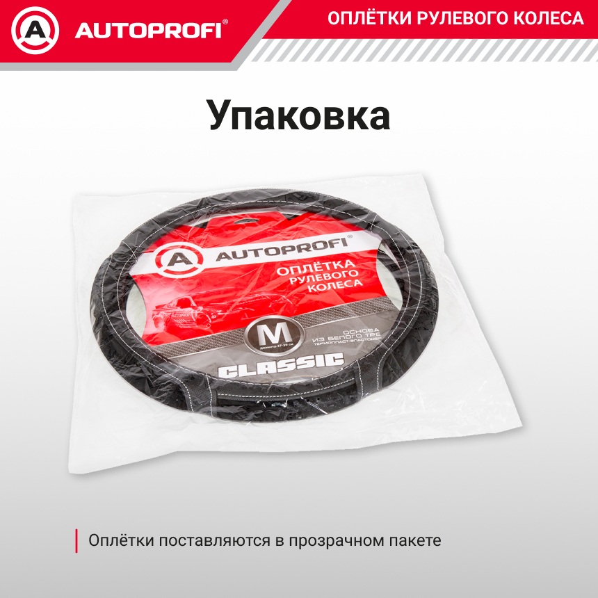 Оплётка руля из экокожи с вставками из замши PU-503 BK/WH (M)