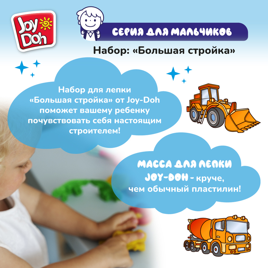 Масса для лепки Joy Doh, набор БОЛЬШАЯ СТРОЙКА CONSTR-224 pot Масса для лепки Joy Doh, набор БОЛЬШАЯ СТРОЙКА CONSTR-224 pot
