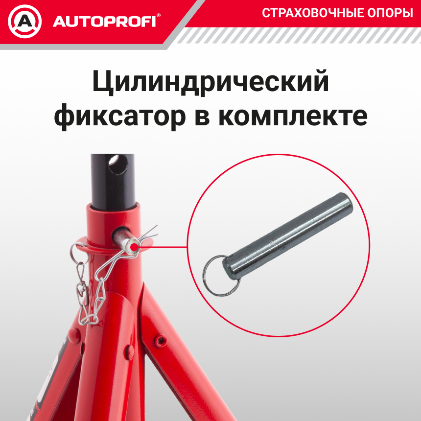 Страховочные опоры AUTOPROFI JS-02