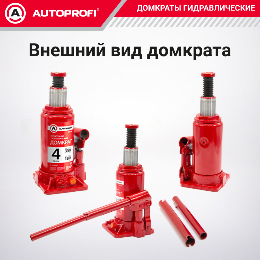 Домкрат гидравлический в кейсе (4 тонны) AUTOPROFI DG-04K