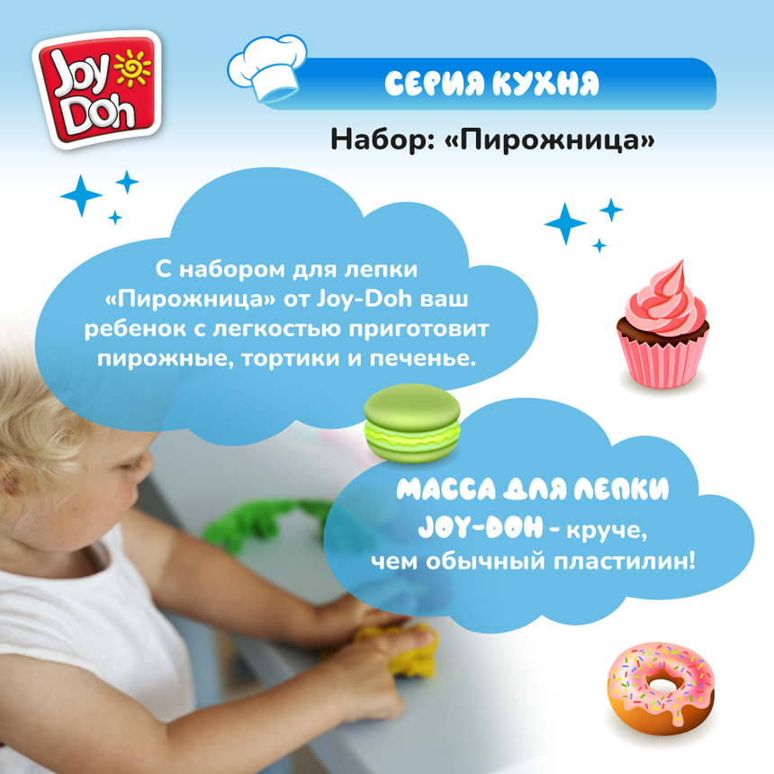 Масса для лепки Joy Doh, набор ПИРОЖНИЦА SPIN-224 pot Масса для лепки Joy Doh, набор ПИРОЖНИЦА SPIN-224 pot