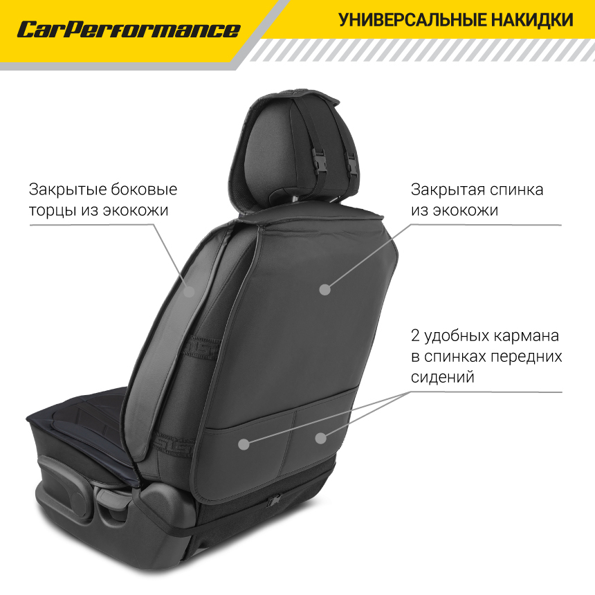 Каркасные 3D накидки на передние сиденья "Car Performance", 2 шт., экокожа CUS-3012 BK/BK