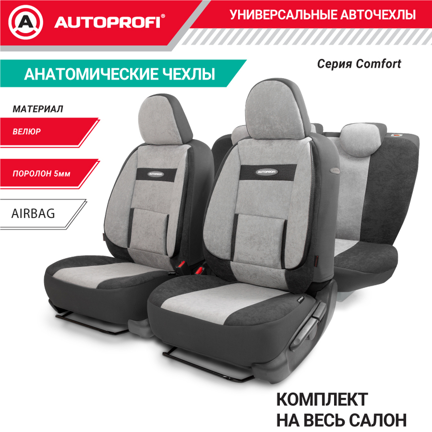 Чехлы на сиденья универсальные COMFORT COM-1105 BK/D.GY