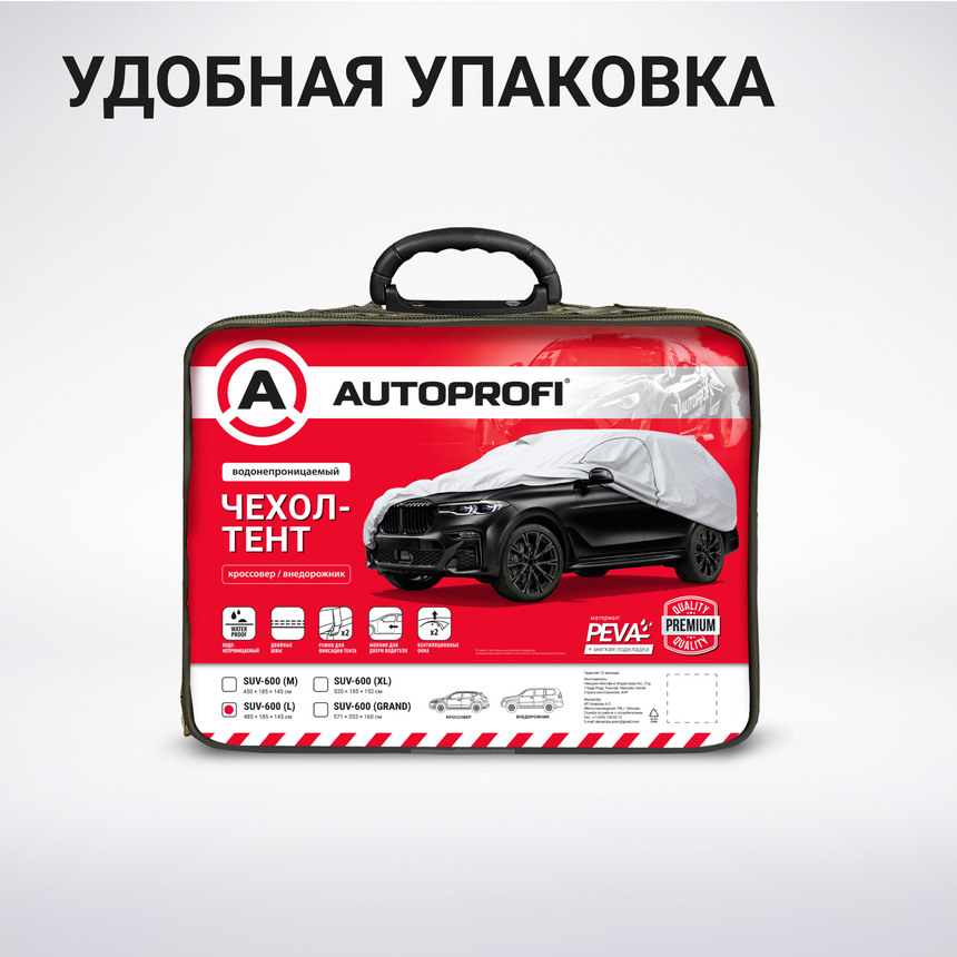 Тент-чехол для автомобиля, кроссовер/джип AUTOPROFI SUV-600 (L)