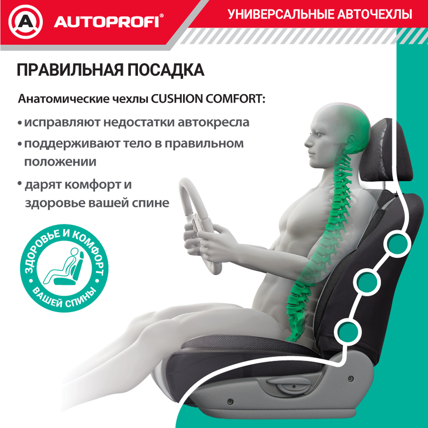 Комплект чехлов на сиденья CUSHION COMFORT, материал хлопок CUS-1505 BK/RD Комплект чехлов на сиденья CUSHION COMFORT, материал хлопок CUS-1505 BK/RD
