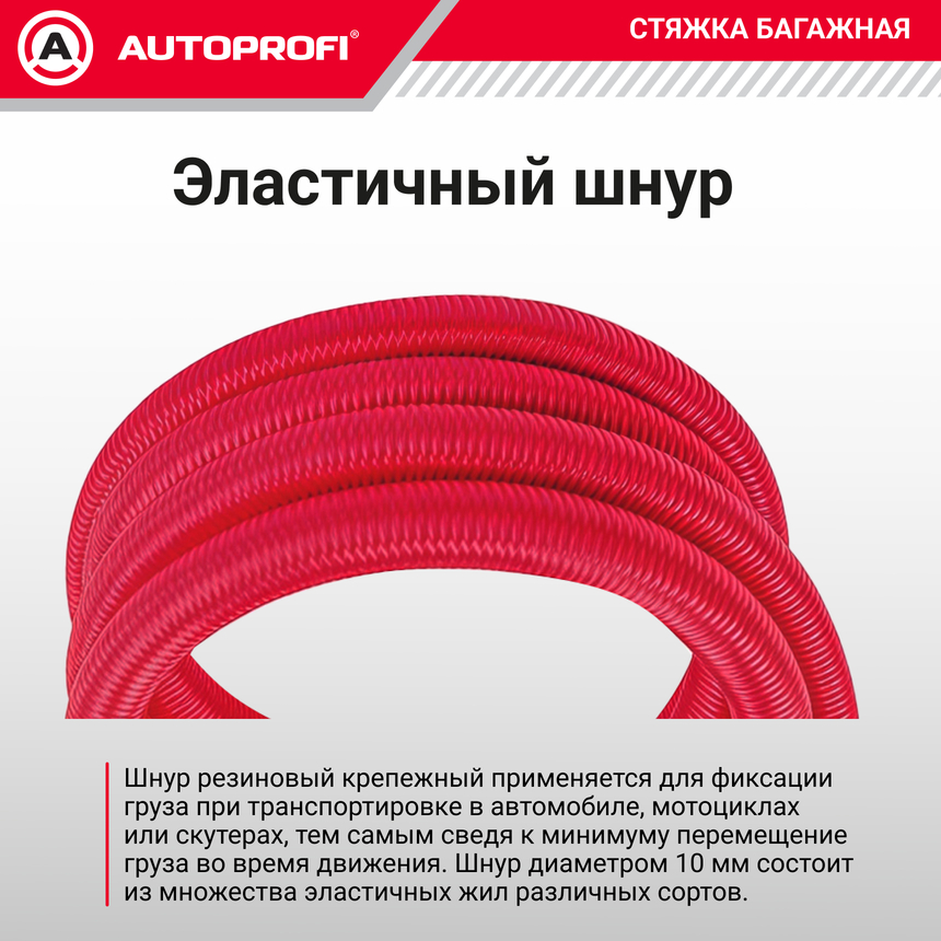 Стяжка для груза "AUTOPROFI" BUN-10