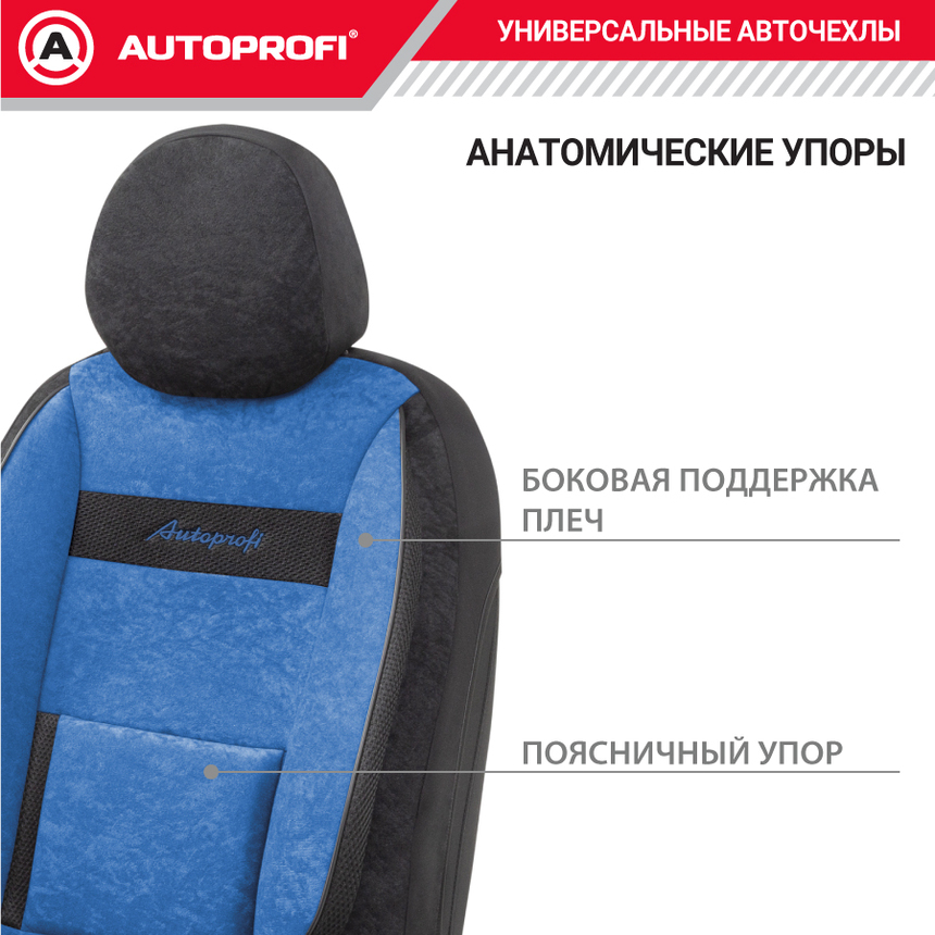 Комплект чехлов на сиденья COMFORT, материал велюр COM-0405 BK/BL Комплект чехлов на сиденья COMFORT, материал велюр COM-0405 BK/BL