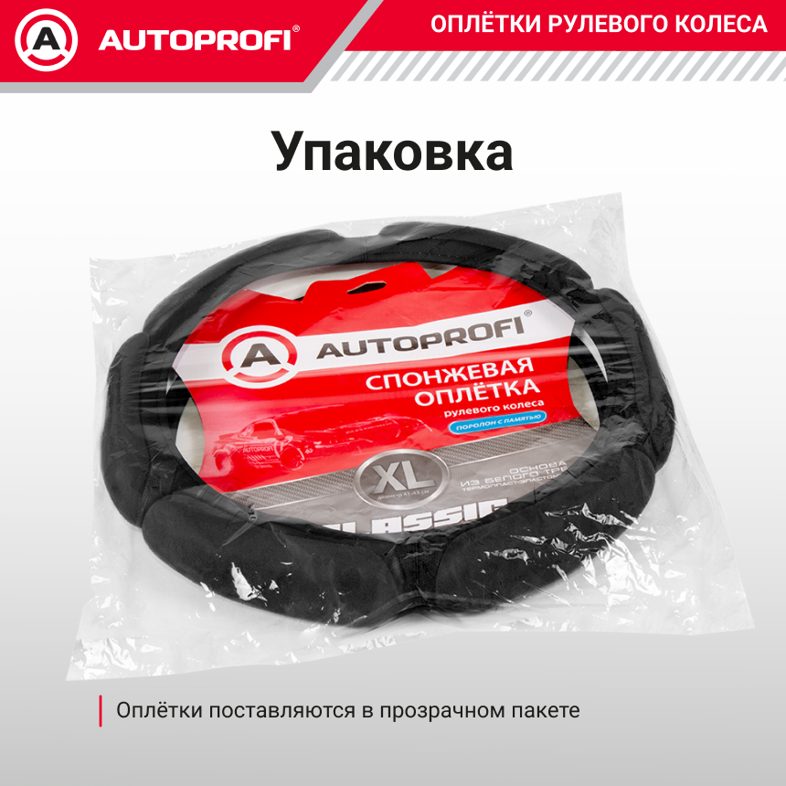 Спонжевая оплетка руля "6 подушек", поролон 2 см. с памятью SP-5026 BK (XL)