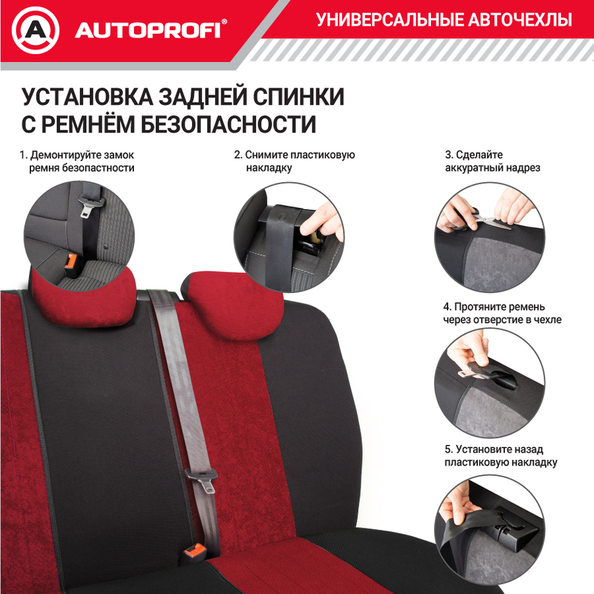 Комплект чехлов на сиденья SIGNATURE, материал велюр SGN-1505 BK/RD