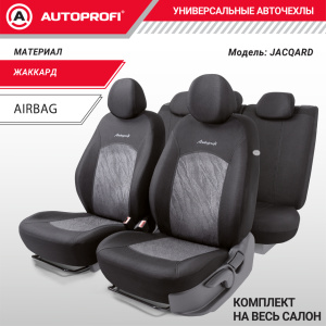 Комплект чехлов на сиденья JACQARD, материал жаккард JAC-1102 ANTHRACITE Комплект чехлов на сиденья JACQARD, материал жаккард JAC-1102 ANTHRACITE