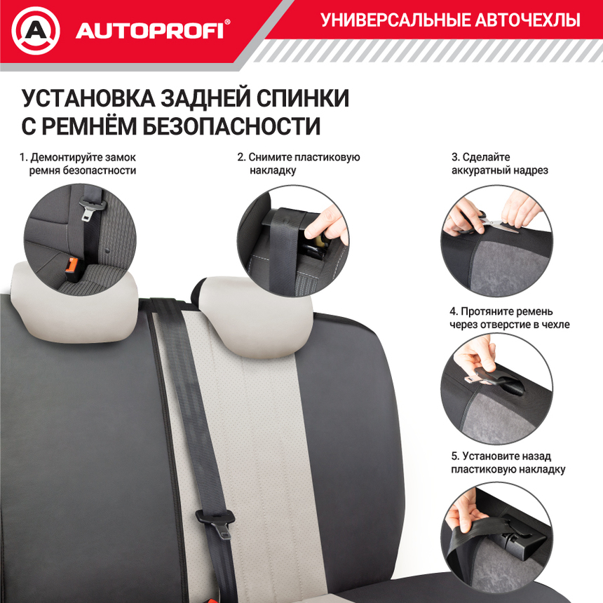 Комплект чехлов на сиденья SIGNATURE, материал экокожа SGN-1505GF BK/WH