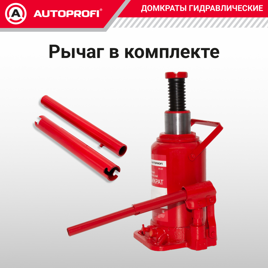 Домкрат гидравлический (16 тонн) AUTOPROFI DG-16
