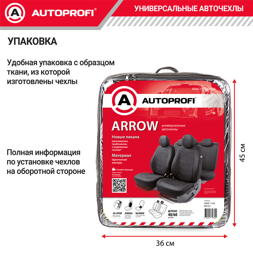 Комплект чехлов на сиденья ARROW, материал жаккард ARW-1102 BK/GY Комплект чехлов на сиденья ARROW, материал жаккард ARW-1102 BK/GY