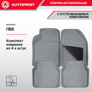 Коврики автомобильные AUTOPROFI (ПВХ) MAT-420 GY