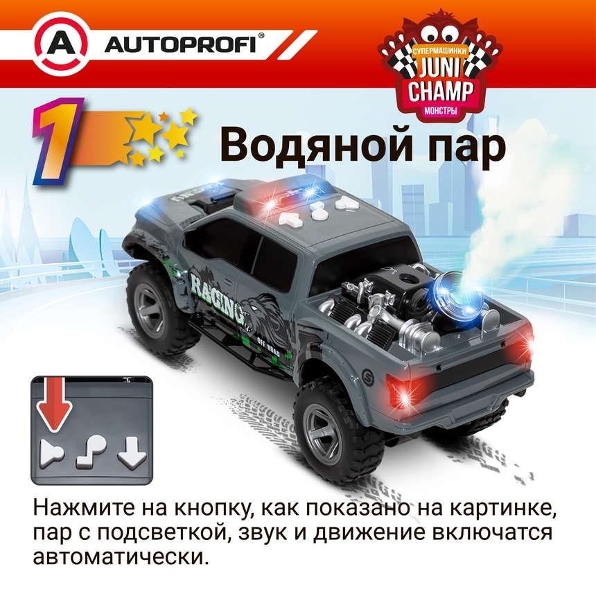 Машина JUNI CHAMP Пикап с функцией пара, 30 см JU-030/PIKP GY