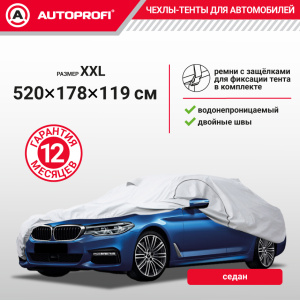 Тент-чехол для автомобиля, седан (520х178х119 см.) AUTOPROFI SED-520 (XXL)