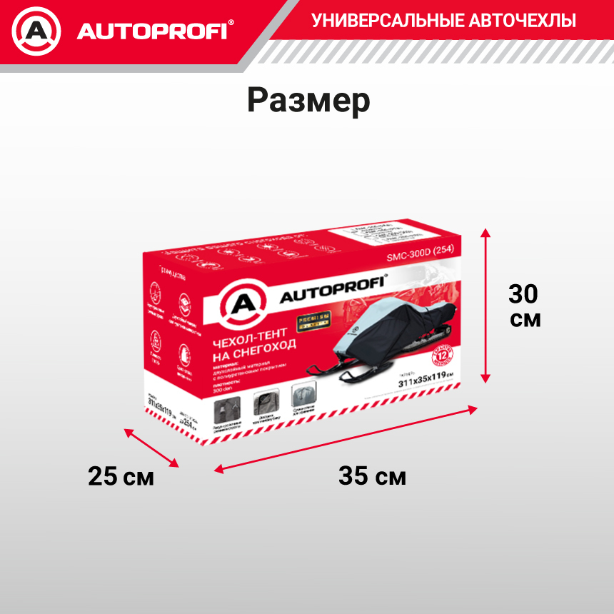 Чехол для снегохода транспортировочный со стропами и защитой от влаги SMC-300D (254)