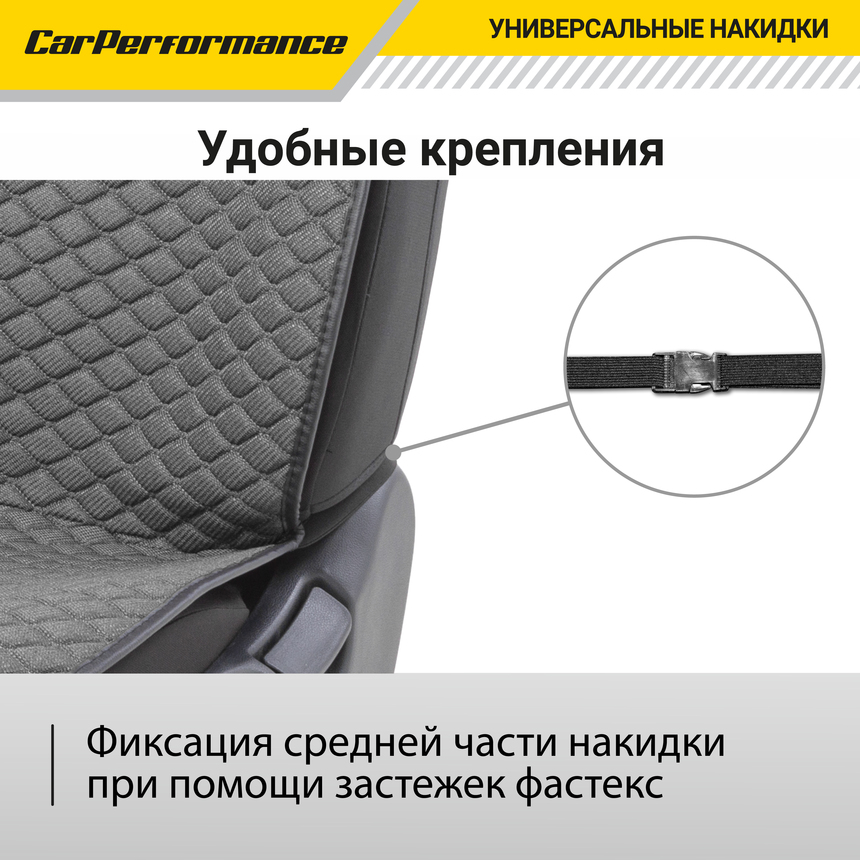 Накидки на передние сиденья "Car Performance", 2 шт., fiberflax CUS-1032 GY
