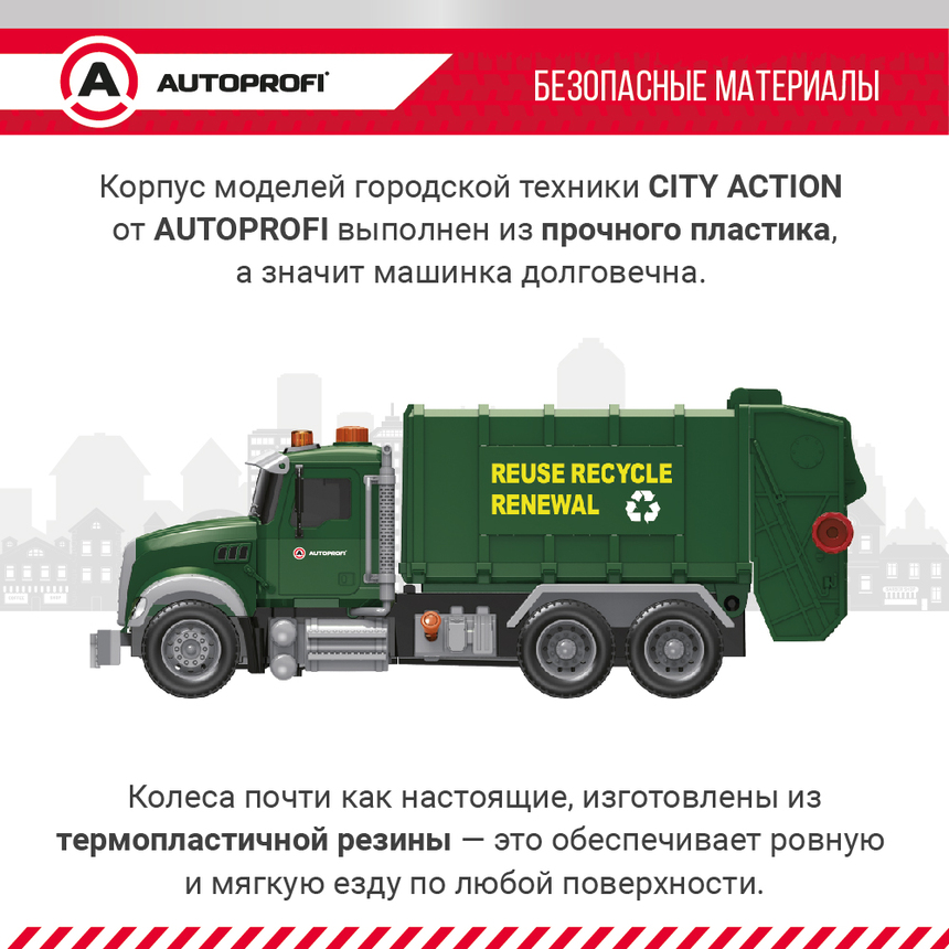 Инерционный городской транспорт с подвижными деталями "Мусоровоз" CA-035/GARB Инерционный городской транспорт с подвижными деталями "Мусоровоз" CA-035/GARB