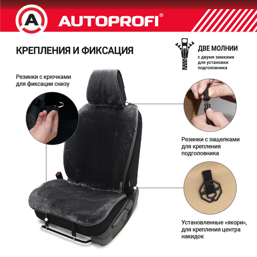 Накидки меховые AUTOPROFI на перед. сиденья, 2 шт, искусственный мех MEX-401 GY