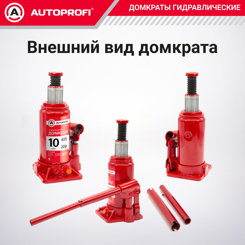 купить Домкрат гидравлический (10 тонн) AUTOPROFI DG-10 Домкрат гидравлический (10 тонн) AUTOPROFI DG-10
