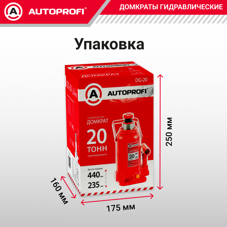 Домкрат гидравлический (20 тонн) AUTOPROFI DG-20