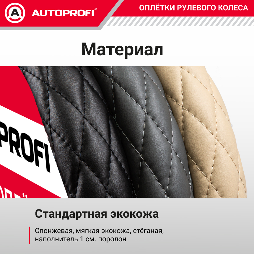 Спонжевая оплетка руля AUTOPROFI SP-9010 GY (M)