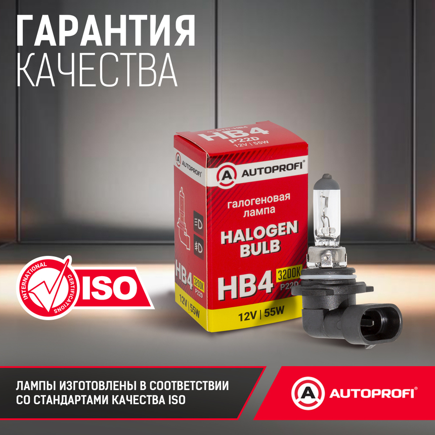 Лампа галогенная STD-HB4