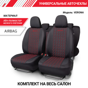 Комплект чехлов на сиденья VERONA, материал лён VER-1505 BK/RD Комплект чехлов на сиденья VERONA, материал лён VER-1505 BK/RD