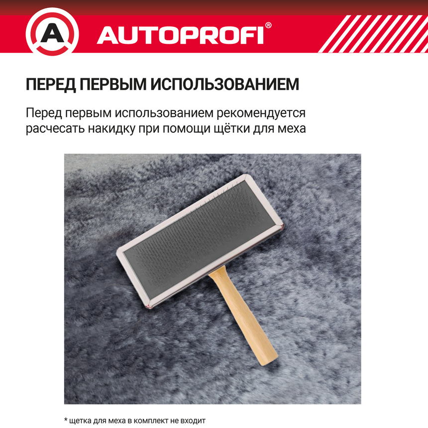 Накидка меховая AUTOPROFI на перед. сиденье, 1 шт, натуральная овчина MUT-201 D.GY Накидка меховая AUTOPROFI на перед. сиденье, 1 шт, натуральная овчина MUT-201 D.GY