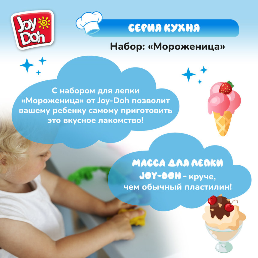 Масса для лепки Joy-Doh, набор МОРОЖЕНИЦА ICES-200 pot Масса для лепки Joy-Doh, набор МОРОЖЕНИЦА ICES-200 pot