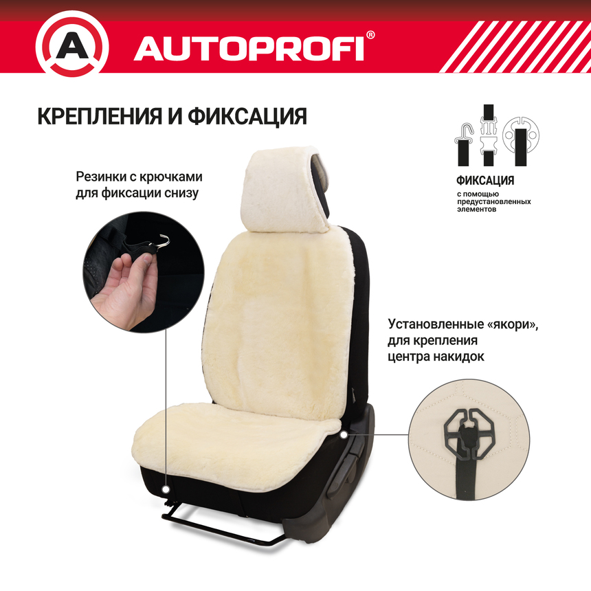 Накидка меховая AUTOPROFI на перед. сиденье, 1 шт, натуральная овчина MUT-201 WH Накидка меховая AUTOPROFI на перед. сиденье, 1 шт, натуральная овчина MUT-201 WH