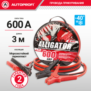 Провода прикуривания Аллигатор BC-600