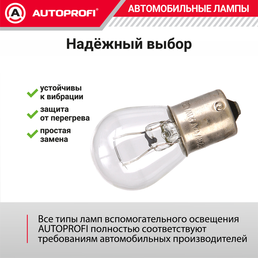 Лампа накаливания AP-P21W/10