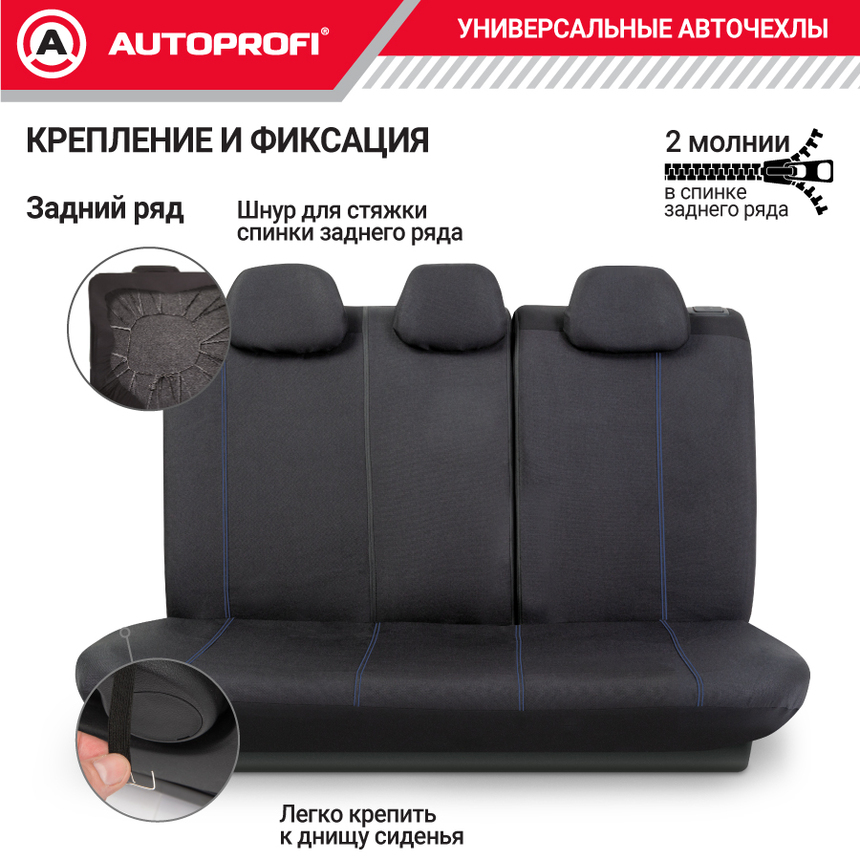 Комплект чехлов на сиденья HOLOGRAM, материал жаккард HOL-1102 BK/BL