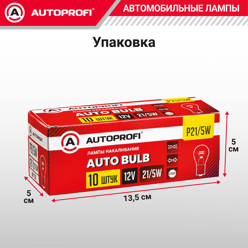 Лампа накаливания AP-P21/5W/10