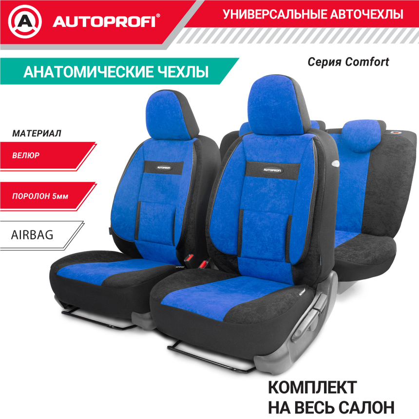 Чехлы на сиденья универсальные COMFORT COM-1105 BK/BL