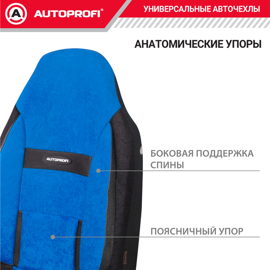 Чехлы на сиденья универсальные COMFORT COM-1105H BK/BL Чехлы на сиденья универсальные COMFORT COM-1105H BK/BL