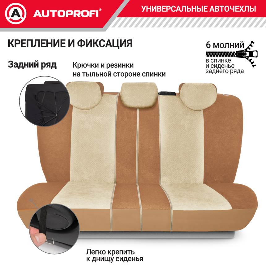 Чехлы на сиденья универсальные COMFORT COMBO CMB-1105 D.BE/L.BE