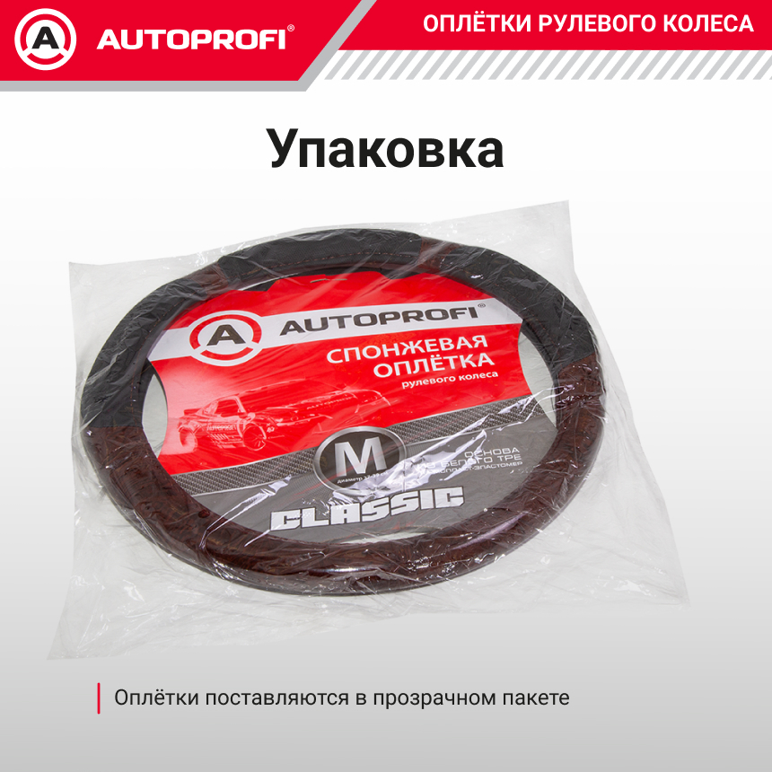 Спонжевая оплетка руля AUTOPROFI SP-5022 BK (M)